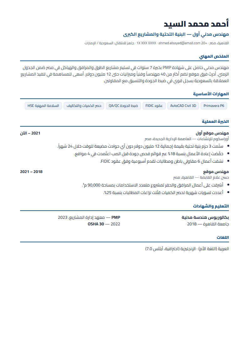نموذج سيرة مهندس