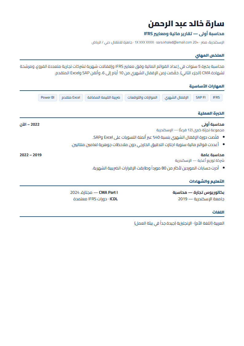 نموذج سيرة محاسبة